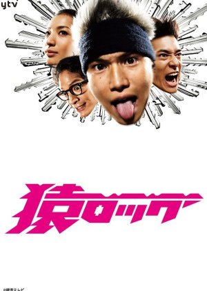 Saru Lock (2009) poster