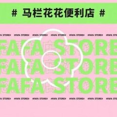 Malan Huahua Convenience Store Chinese TV Program photo