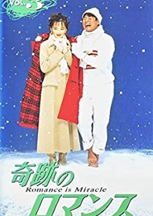 Kiseki no Romance (1996) poster