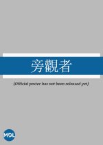 The Spectator Hong Kong Drama photo