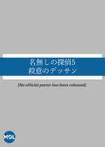 Nanashi no Tantei 5 Japanese Drama photo