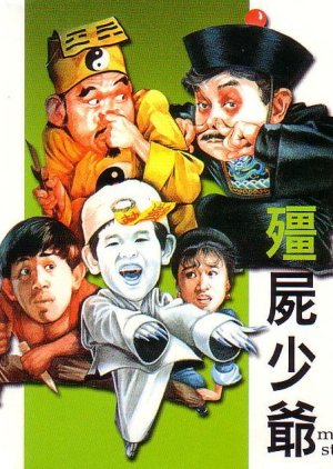Jiang Shi Shao Ye (1986) poster