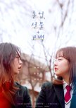 Graduation, Present + Propose korean drama review