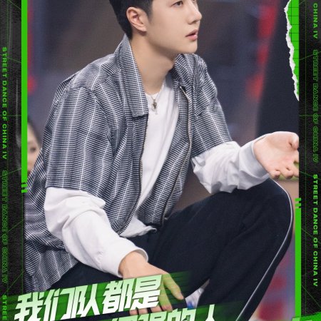 Street Dance of China: Season 4 (2021)