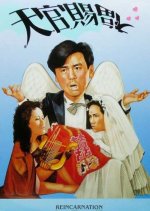 Reincarnation Hong Kong Movie(1987) photo