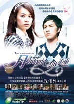Love in Sun Moon Lake Taiwanese Drama photo