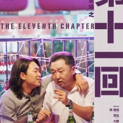 The Eleventh Chapter Chinese Movie photo