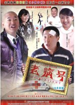 Oil Patient Chinese Drama photo