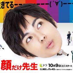 Kao Dake Sensei (2021) photo