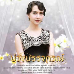 Buang Banjathorn Thai Drama photo