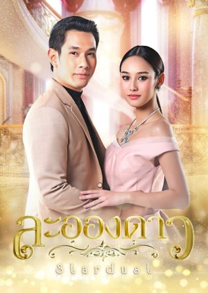 La Ong Dao (2017) poster