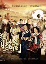 The Merchants of Qing Dynasty Chinese Drama photo