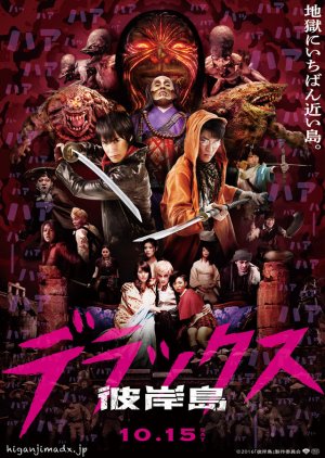 Higanjima: Vampire Island (2016) poster