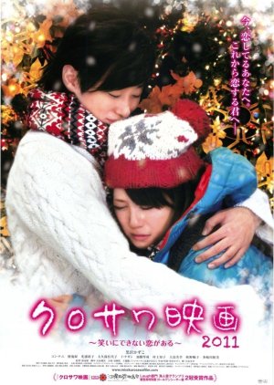 Miss Kurosawa 2 (2011) poster