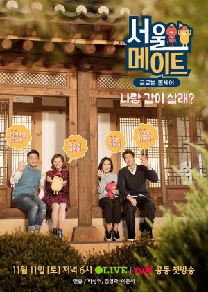 SeoulMate Season 1 (2017) poster