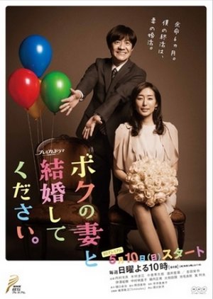 Boku no Tsuma to Kekkon Shite Kudasai (2015) poster