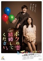 Boku no Tsuma to Kekkon Shite Kudasai Japanese Drama photo