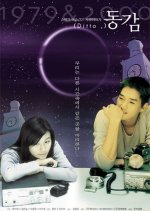 Ditto Korean Movie photo