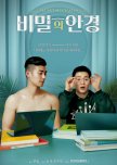 Strongberry & Matchbox LGBTQ+ Korean Movies