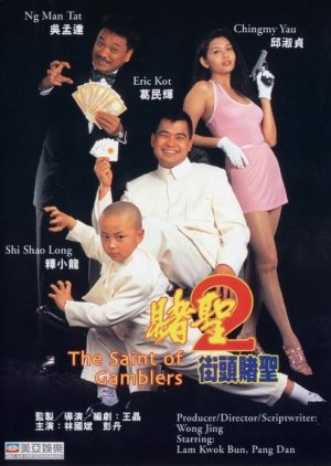 The Saint of Gamblers (1995) poster