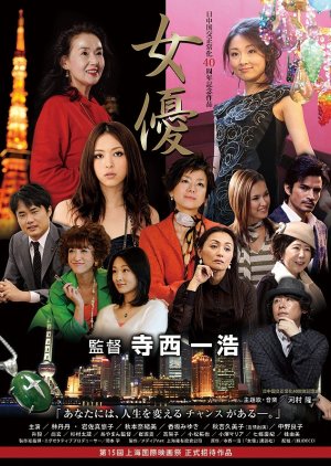 Actress (2012) poster