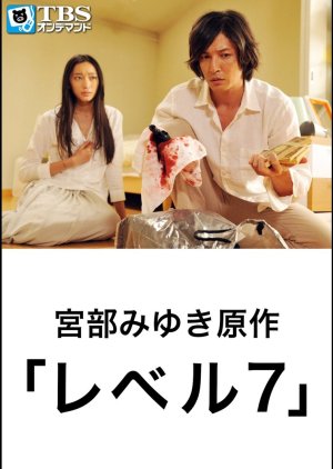 Miyabe Miyuki “Gokujou” Mysteries: Level 7 (2012) poster