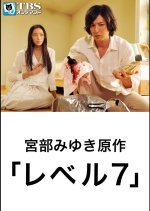 Level 7 Japanese Drama photo