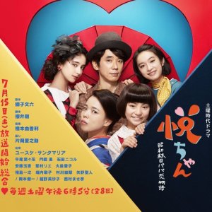 Kamisama no Boto  (2013)