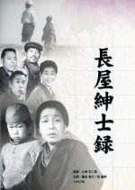 Record of a Tenement Gentleman Japanese Movie photo