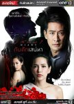 Sanaeha Diary Series: Gub Dug Sanaeha thai drama review