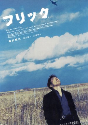 Flic (2005) poster