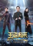 Beat the Champions Season 2 chinese drama review