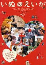 All About My Dog Japanese Movie photo