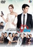 Sai Lub Rak Puan thai drama review