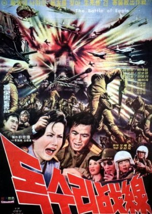 Battle of Eagle (1976) poster