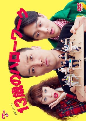 13-sai no Hello Work (2012) poster