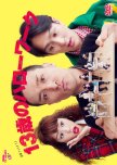 13-sai no Hello Work japanese drama review
