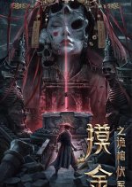 Touching Gold Captain Chinese Movie photo