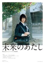 Future Me Japanese Movie photo