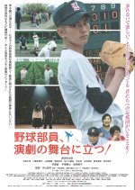 Yakyubuin Engeki no Butai ni Tatsu!