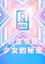 Girl's Secret (2020) poster
