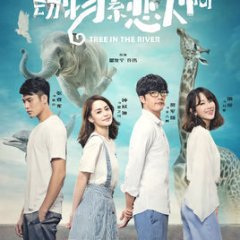 Tree in the River Taiwanese Drama photo
