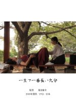 Issho de ichiban nagai kubu