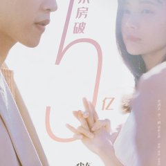 Love You Forever Chinese Movie photo