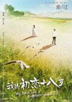 My First Love Was Eighteen Chinese Movie photo