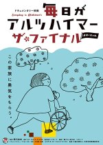 Everyday Is Alzheimer's the Final: Death Becomes Us