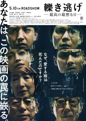 Hikinige Saiko no Saiakuna Hi (2019) poster