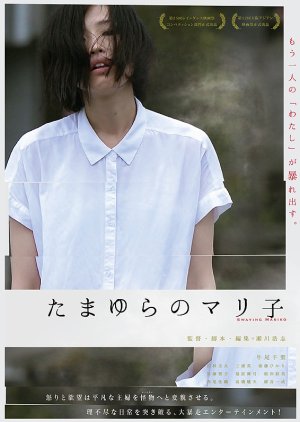 Swaying Mariko (2017) poster