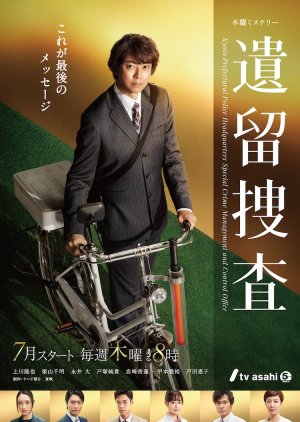 Iryu Sosa Season 7 (2022) poster