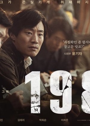 Reporter Yoon | 1987: When The Day Comes